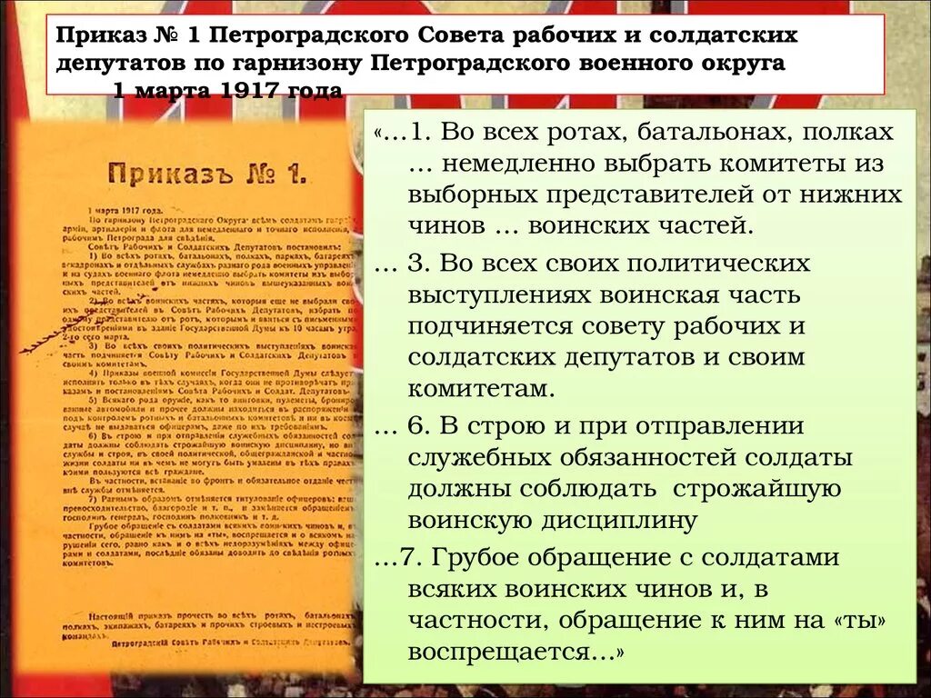 Приказ номер первый. Приказ №1 Петроградского совета рабочих и солдатских депутатов. Петроградский совет рабочих и солдатских депутатов в 1917.