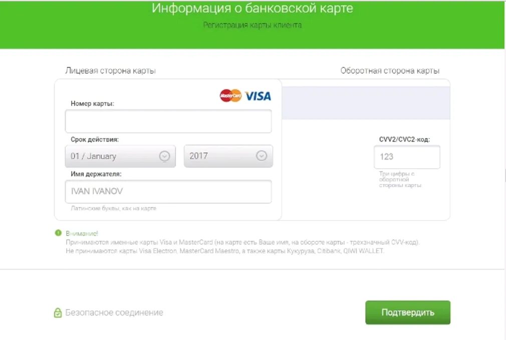 Регистрация займ личный кабинет. Данные банковской карты. Привязка банковской карты. Регистрация карты. Данные кредитной карты.
