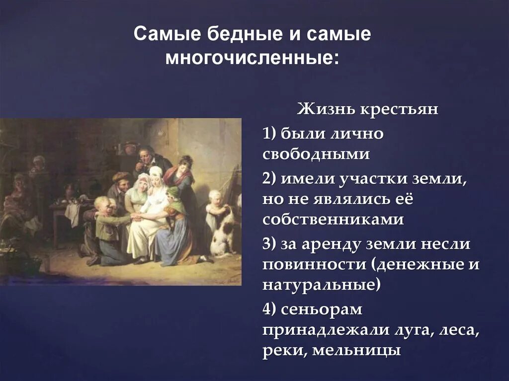 Крестьяне во Франции 18 века. Самые бедные и самые многочисленные Франция 18 век. Франция 18 век крестьяне. Самые бедные и самые многочисленные.