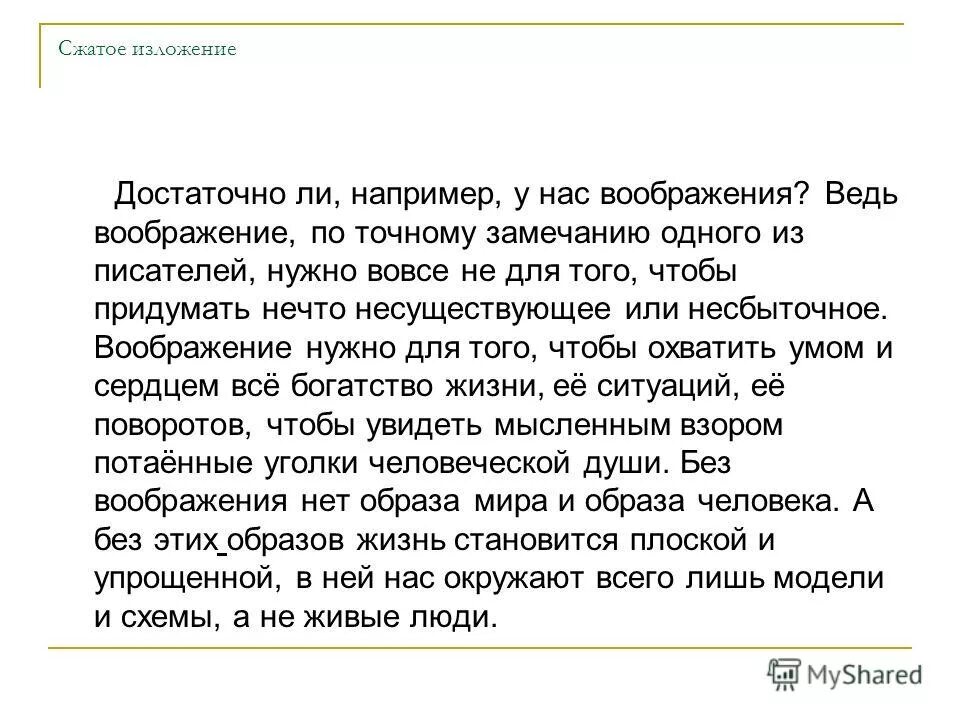 Сочинение огэ воображение чехов. Воображение это сочинение. Вывод на тему воображение. Воображение вывод для сочинения. Воображение сочинение 9.3.