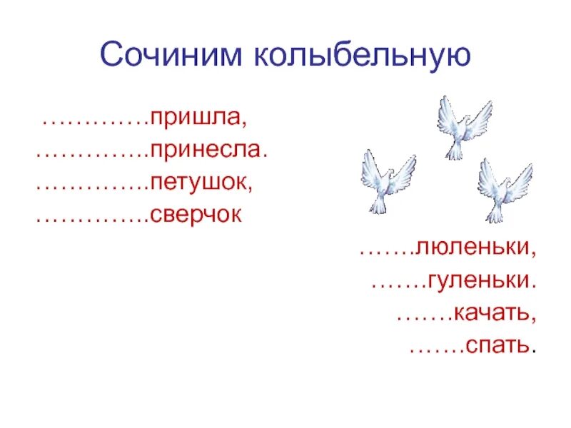 Колыбельная литературное чтение. Сочинить колыбельную. Как сочинить колыбельную. Сочинение сочинить колыбельную. Придумать свою колыбельную.