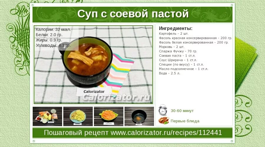 Сколько ккал в соевом соусе. Суп из соевой пасты. рецепты с соевой пастой. соевый соус калории. сколько калорий в соевом соусе.
