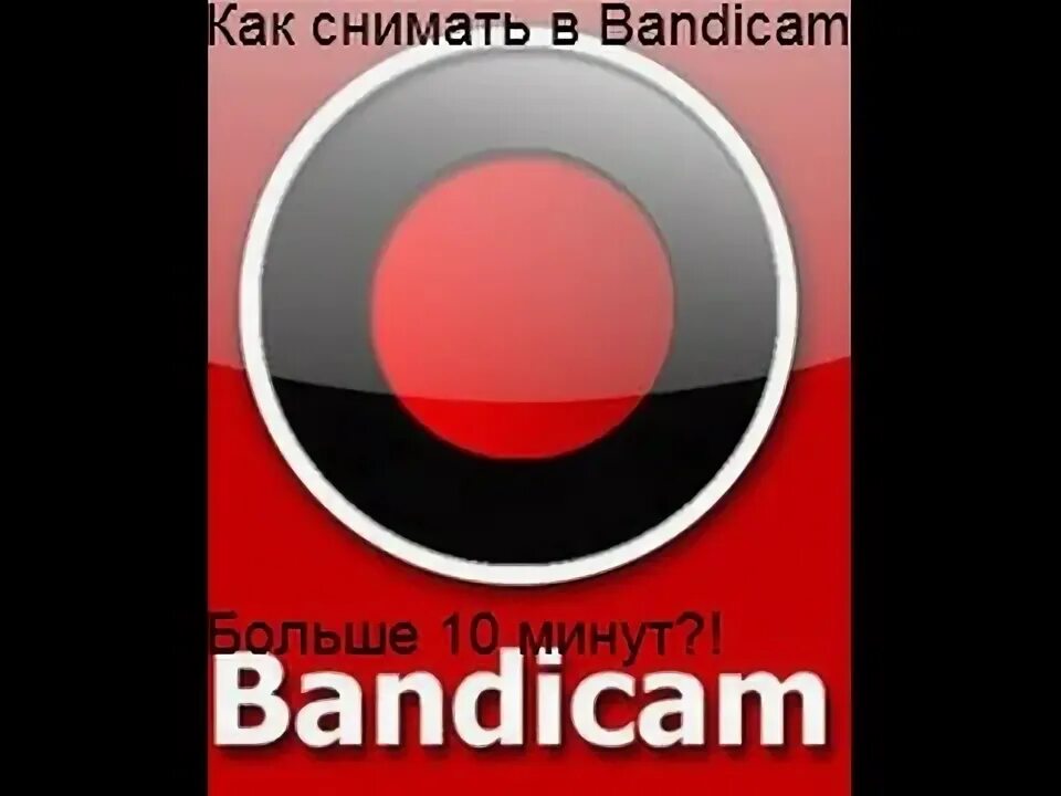 Как снимать через бандикам как говорить через веб камеру в программе бандикам. YouTube