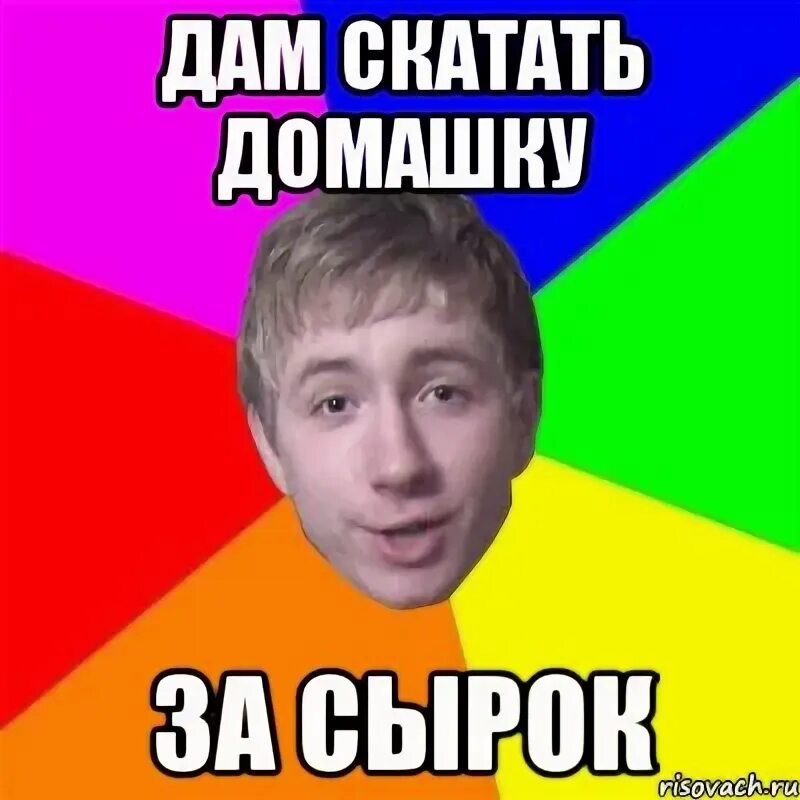 Сырок мем. Мемы про сырки. мемы про глазированные сырки. пикчи про сырок.