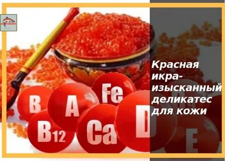Икра микроэлементы