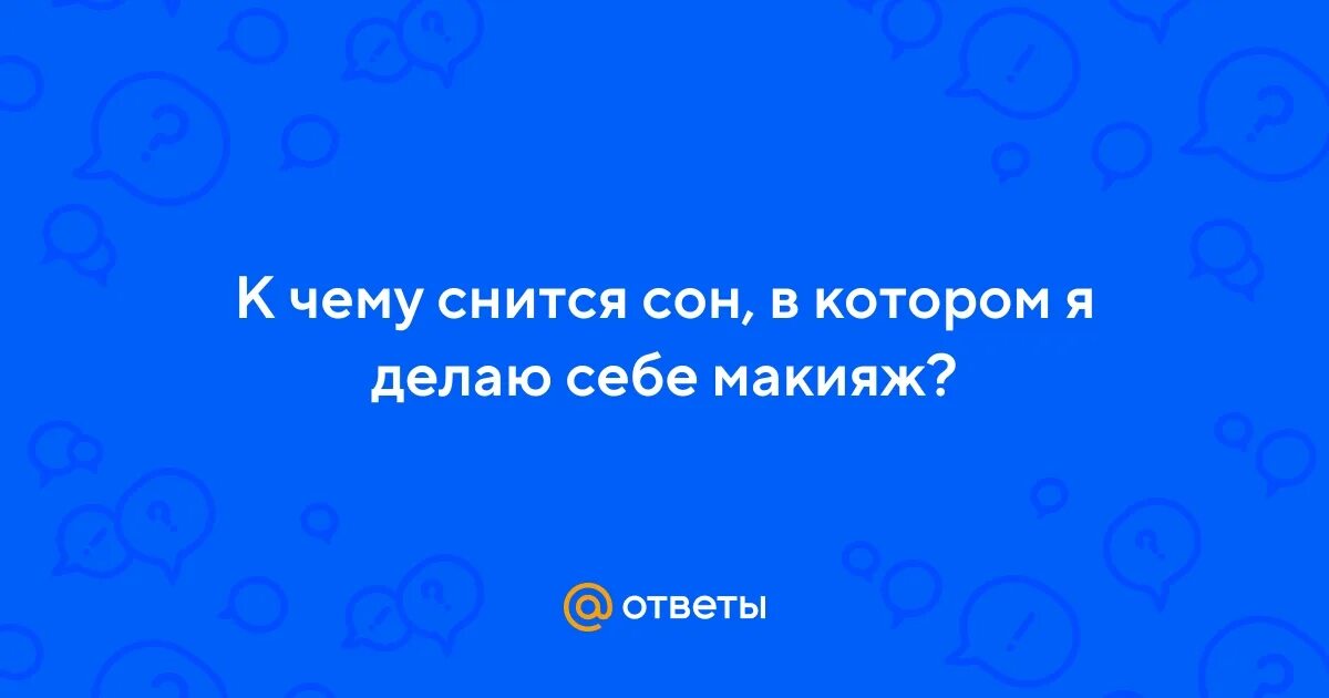 К чему снится красить во сне. К чему снится красить во сне
