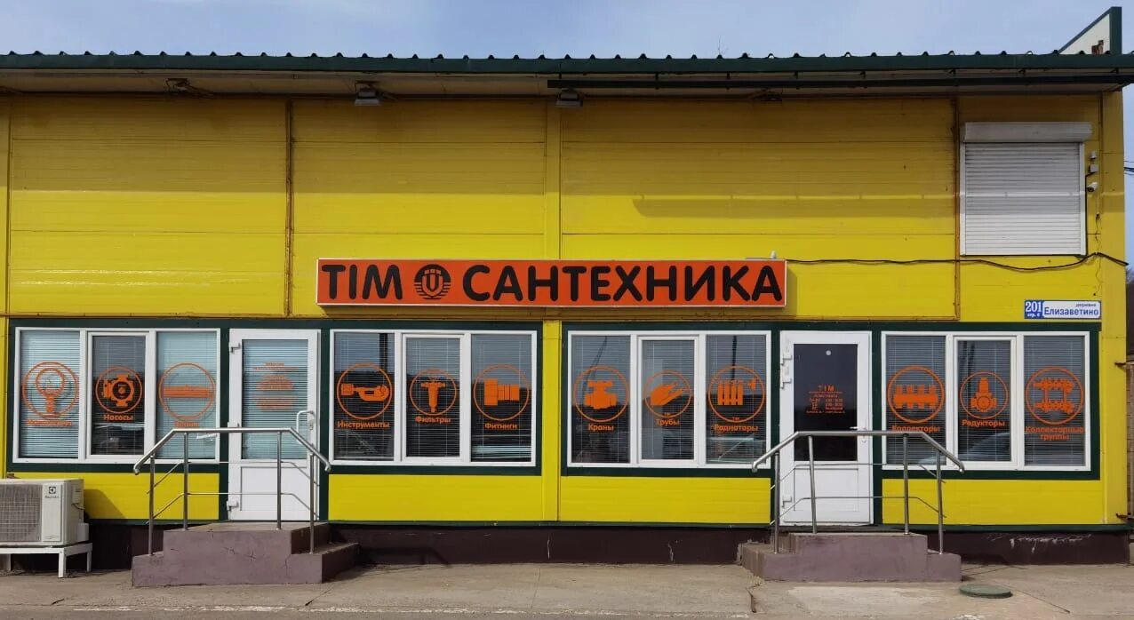 Производитель сантехники tim. Фирменный магазин инженерной сантехники. Тим дмитров. Тим дмитров. Tim logo сантехника.