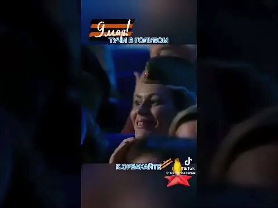 Орбакайте тучи в голубом текст. Орбакайте тучи в голубом текст