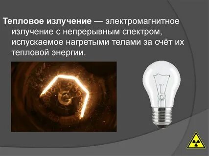 Защита от теплового излучения