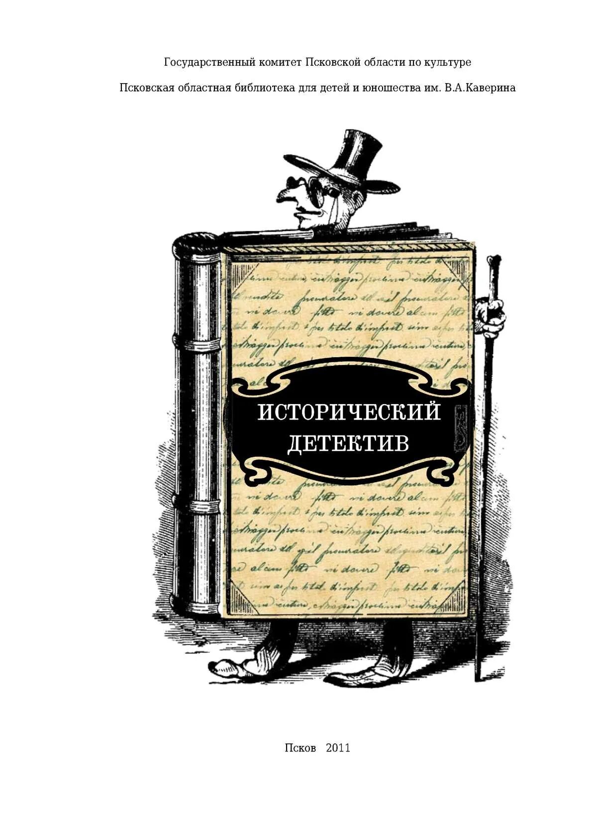 Граф соколов. Исторический детектив романы. Детективы книги. Валентин лавров царские сокровища. Книжные серии.