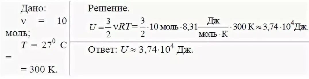 Q кдж моль. Какова внутр энергия 10 моль одноатомного газа при температуре 27. Какова внутренняя энергия 10 моль одноатомного газа при 27. Какова внутренняя энергия 10 моль газа при 27. Внутреннюю энергию 10 моль одноатомного газа при 27 с.