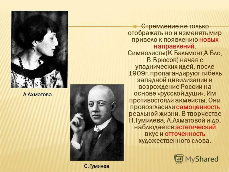 серебряный век русской культуры презентация. «серебряный век» русской культуры (начало xx в. представители серебряного века. гумилев ахматова брюсов. блок ахматова гумилев.