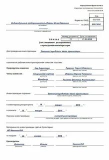 Ревизия кассы образец