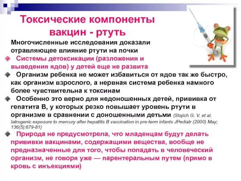 Содержание вакцин. Прививки содержат ртуть. Ртуть в вакцинах. Прививка содержит ртуть. Состав вакцины ртуть в вакцине.