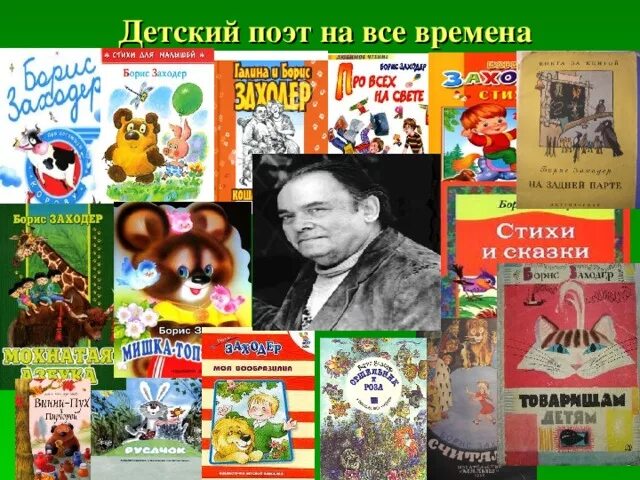 Детские поэты. Писатели детям. Любимые детские Писатели. Детские Писатели и их произведения.