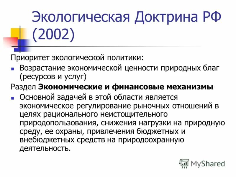 Экологическая доктрина 2002. Экологическая доктрина 2002. Задачи экологической доктрины. Экологическая доктрина. Экологическая доктрина 2002.