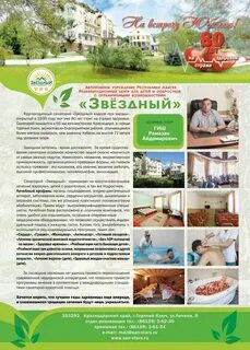 Санаторий ключи лечение