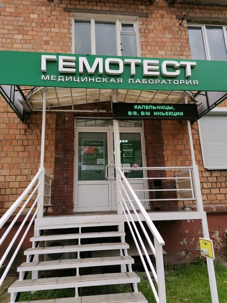 Лаборатория Гемотест, медицинская лаборатория, ул. Токтогула, 118, Каракол - Янд