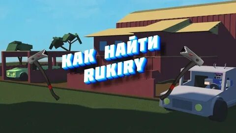 Как получить в lumber tycoon 2