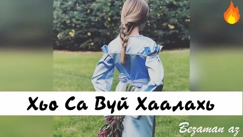 Хила хьо
