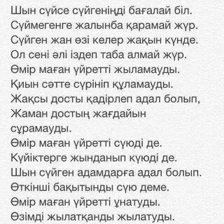 Текст песни сени суйем на казахском