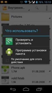 Как устанавливать пакеты на андроид