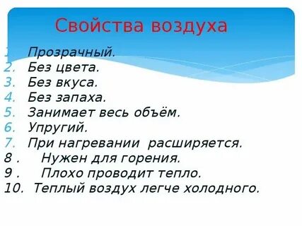 6 признаков воздуха