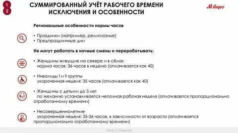 Вредники суммированный учет. Вредники суммированный учет