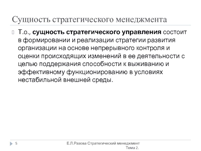 Функции управления стратегического менеджмента. Сущность стратегии развития предприятия. сущность стратегического менеджмента. сущность стратегии предприятия. сущность стратегического управления в менеджменте.