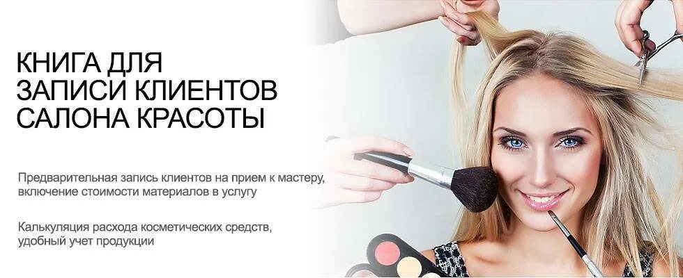 Записаться в парикмахерскую. Объявление парикмахера для клиентов. объявления в парикмахерской для клиентов. запись в салон красоты. запись в парикмахерскую.