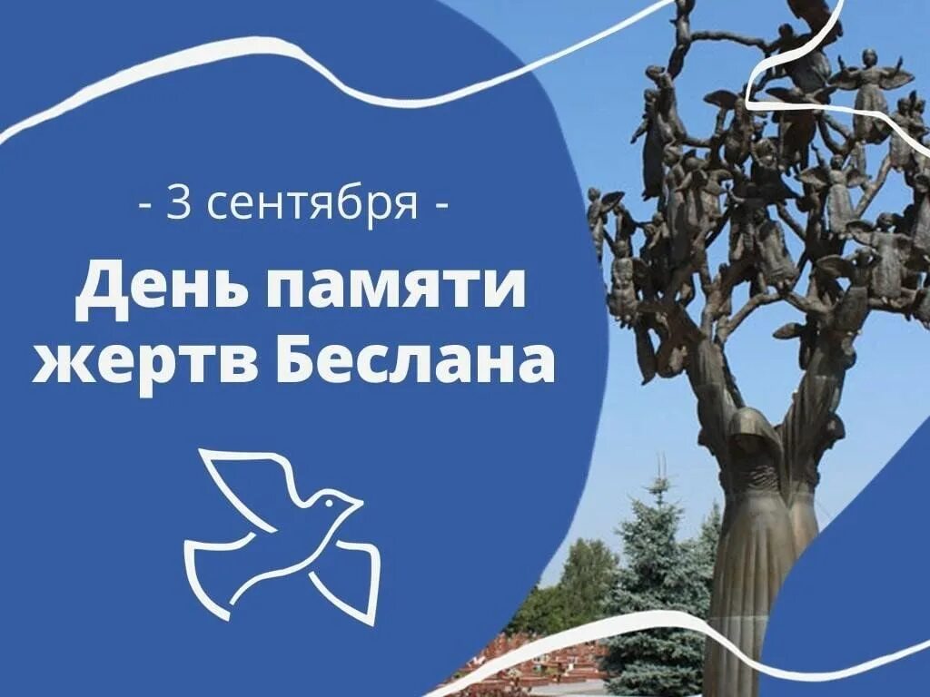 День памяти жертв терроризма презентация. День памяти жертв терроризма. Дань памяти картинка. День памяти жертв беслана. Презентация памяти беслана.