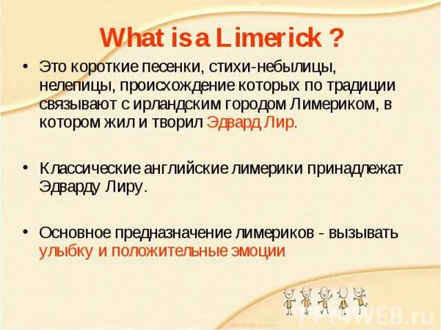 Перевод лимериков. Лимерики на английском. Лимерики презентация. Лимерик примеры. Лимерик это в литературе.
