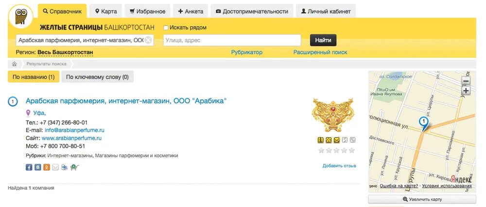 Номера телефонов башкирии. Номера телефонов башкирии
