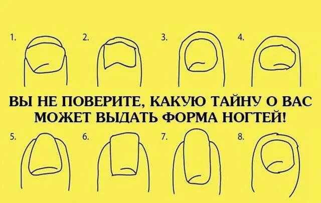 По ногтям определить человеком. Характер человека по ногтям. Форма ногтей и характер человека. Характер человека по форме маникюра. О человеке по форме ногтей.