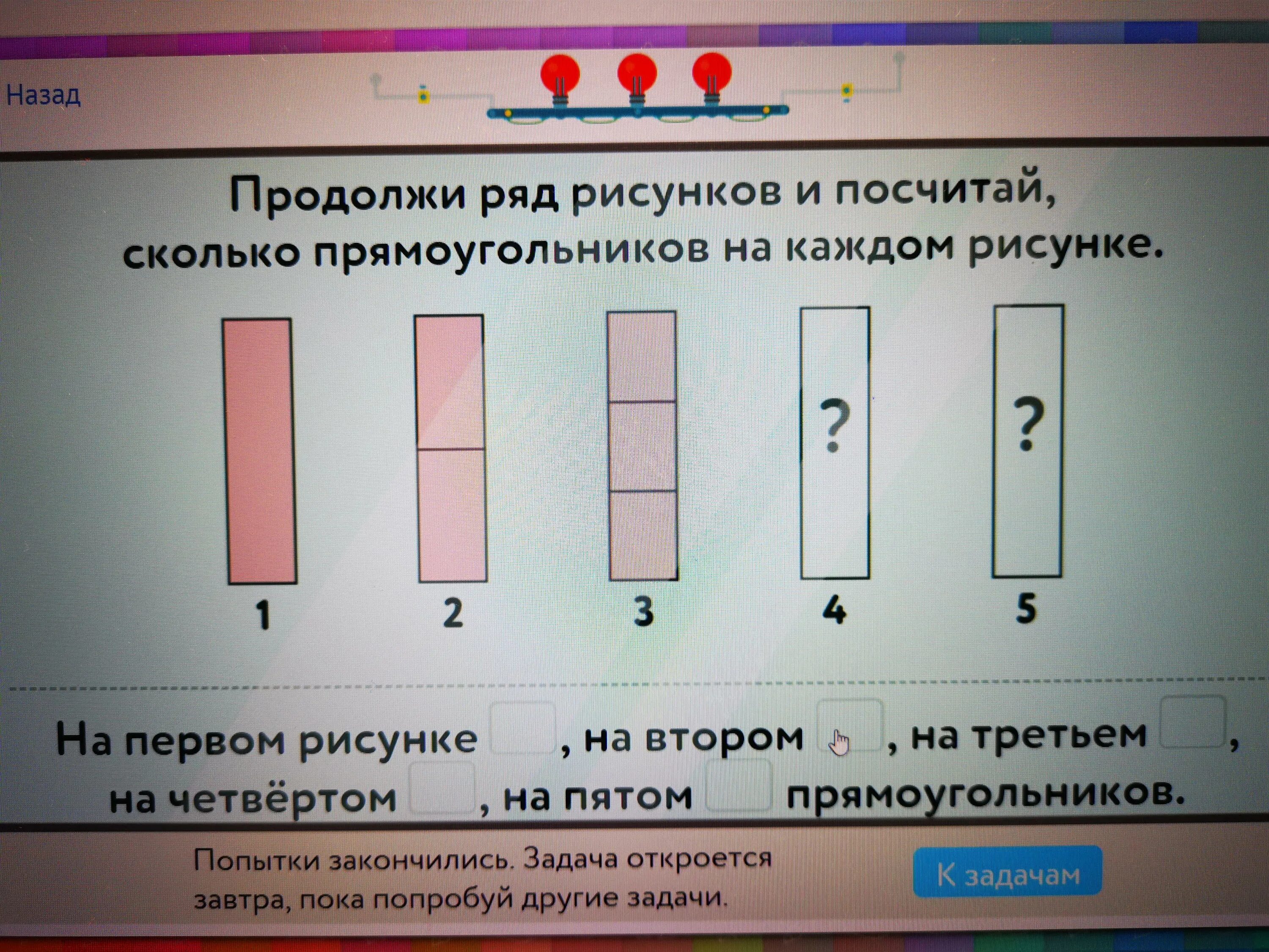 Посчитай сколько будет стоит ремонт учи ру. Продолжи ряд рисунков и посчитай сколько. Продолжи ряд рисунков. Продолжи ряд рисунков и посчитай сколько прямоугольников. Продолжи ряд рисунков и посчитай сколько прямоугольников на каждом.