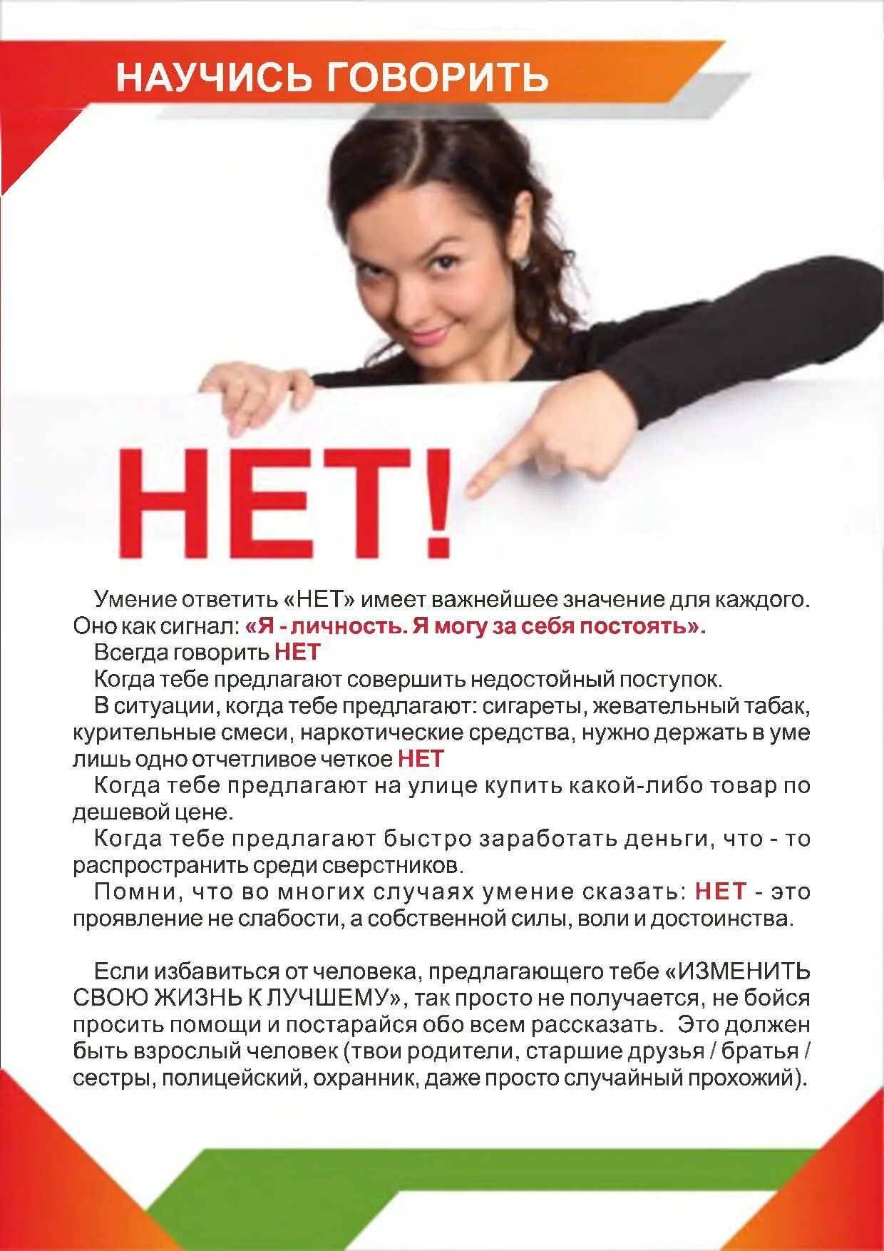 Детские книжки про самостоятельность. Я уже умею говорить. Хочу могу умею. Уметь сказать нет. Умей сказать.