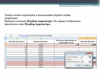 Подбор параметра уравнение