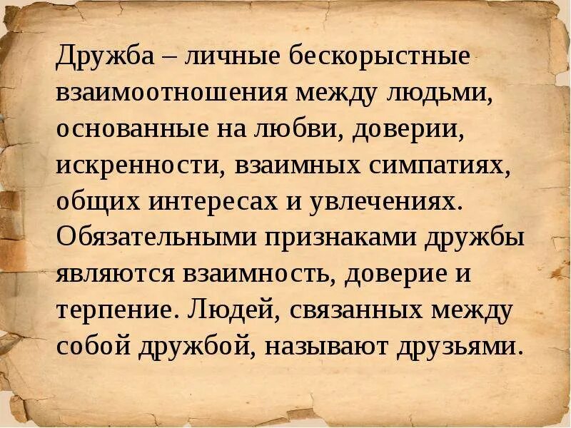 Доверие в дружбе цитаты. Мудрые слова о доверии к людям. Доверие в дружбе. Дружеские отношения.