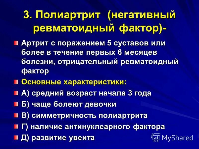 Хронические системные заболевания. АЦЦП ревматоидный артрит классификация. Ревматический полиартрит и ревматоидный полиартрит. Ревматоидный фактор. Ревматоидный полиартрит презентация.