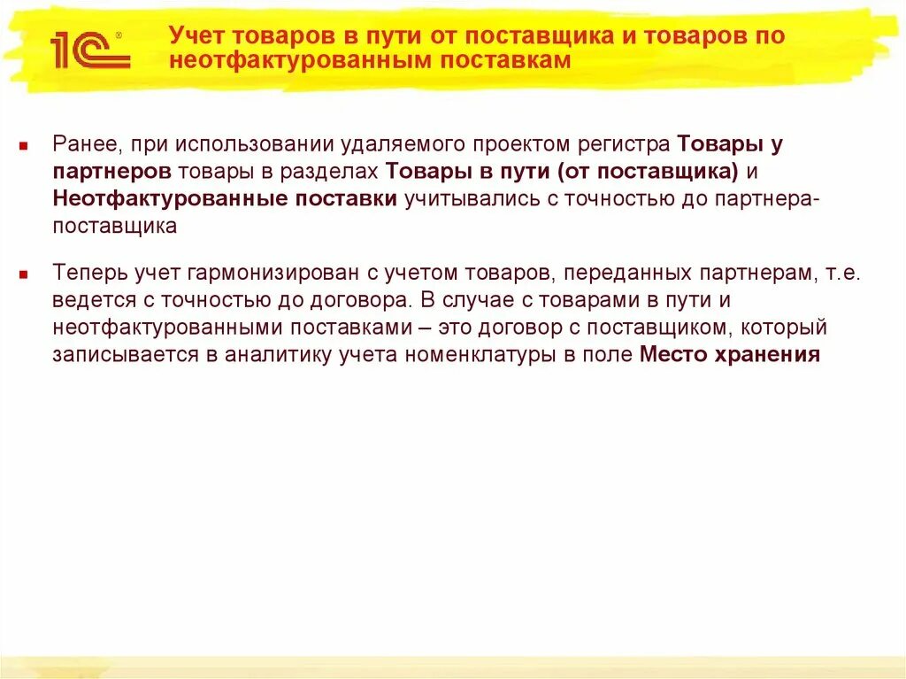 Неотфактурованные документы это. Неотфактурованная поставка документы. Неотфактурованные поставки это. Неотфактурованная поставка документы. Неотфактурованные поставки в бухгалтерском учете.