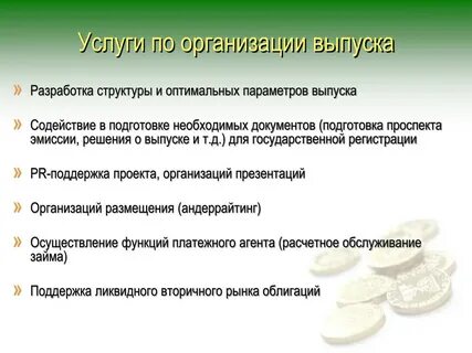 Ценные бумаги в финансировании бизнеса