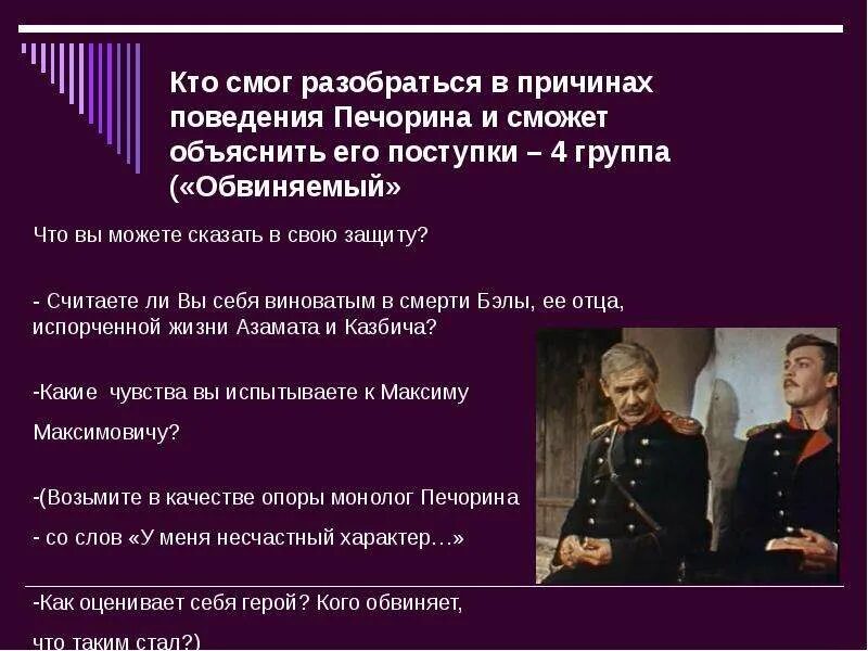 Как печорин объясняет изменения в самом себе. Причины поступков Печорина. Печорин плохие поступки. Поведение Печорина после смерти Бэлы. Бэла герой нашего времени.