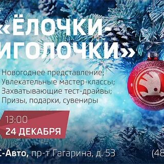 Елочки иголочки