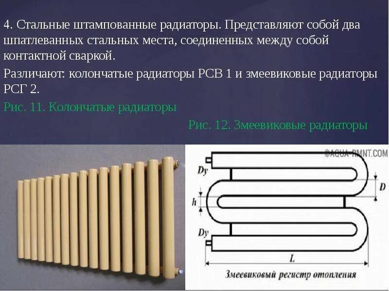 Радиаторы отопления разница. Схема отопления 3 регистра. Схема подключения регистра отопления. Водяной регистр отопления. Радиаторы РСГ 2-2.