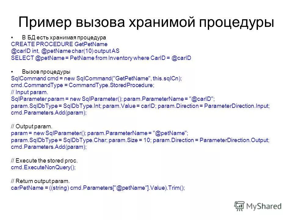 Пример вызван. Пример вызван