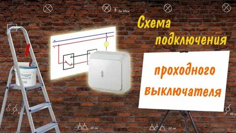 Проходный
