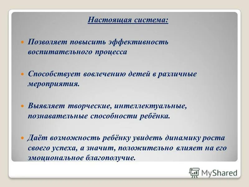 Как помочь ребенку. Ситуации успеха «общая радость». Что дает возможность быть ребенку. Воспитательные возможности ктд. Ребенок дает.