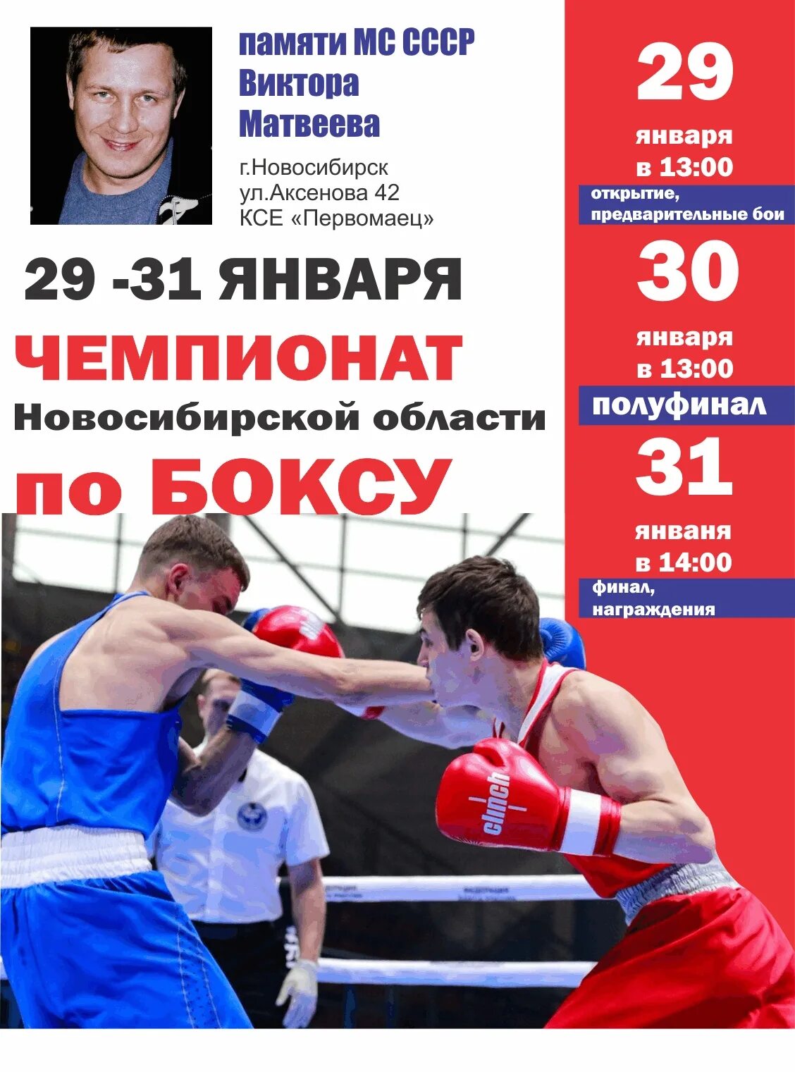 Бокс Новосибирск. Первомаец бокс. Первенство Новосибирской области по боксу. Первомаец клуб спортивных единоборств Новосибирск.