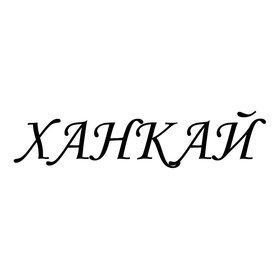 Когда годовщина ханкай стар. Ханкай Импакт логотип. Иконки для Ханкай. Ханкай надпись. Хонкай икнка.