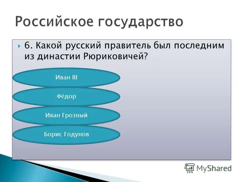 проект правители руси князь ярослав мудрый. владимир второй мономах (1113 - 1125 г. ярослав мудрый. рюрик новгородский князь 862 879. каким вы будете правителем.
